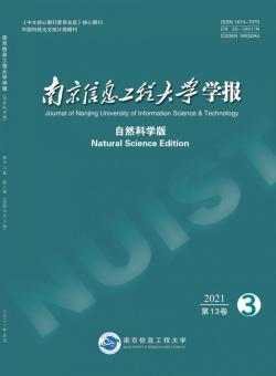 南京信息工程大学学报期刊